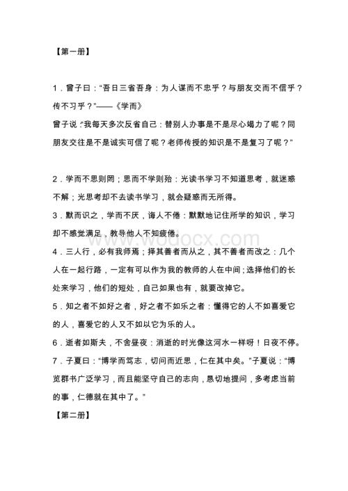 初中语文1-6册文言文重要语句翻译.docx