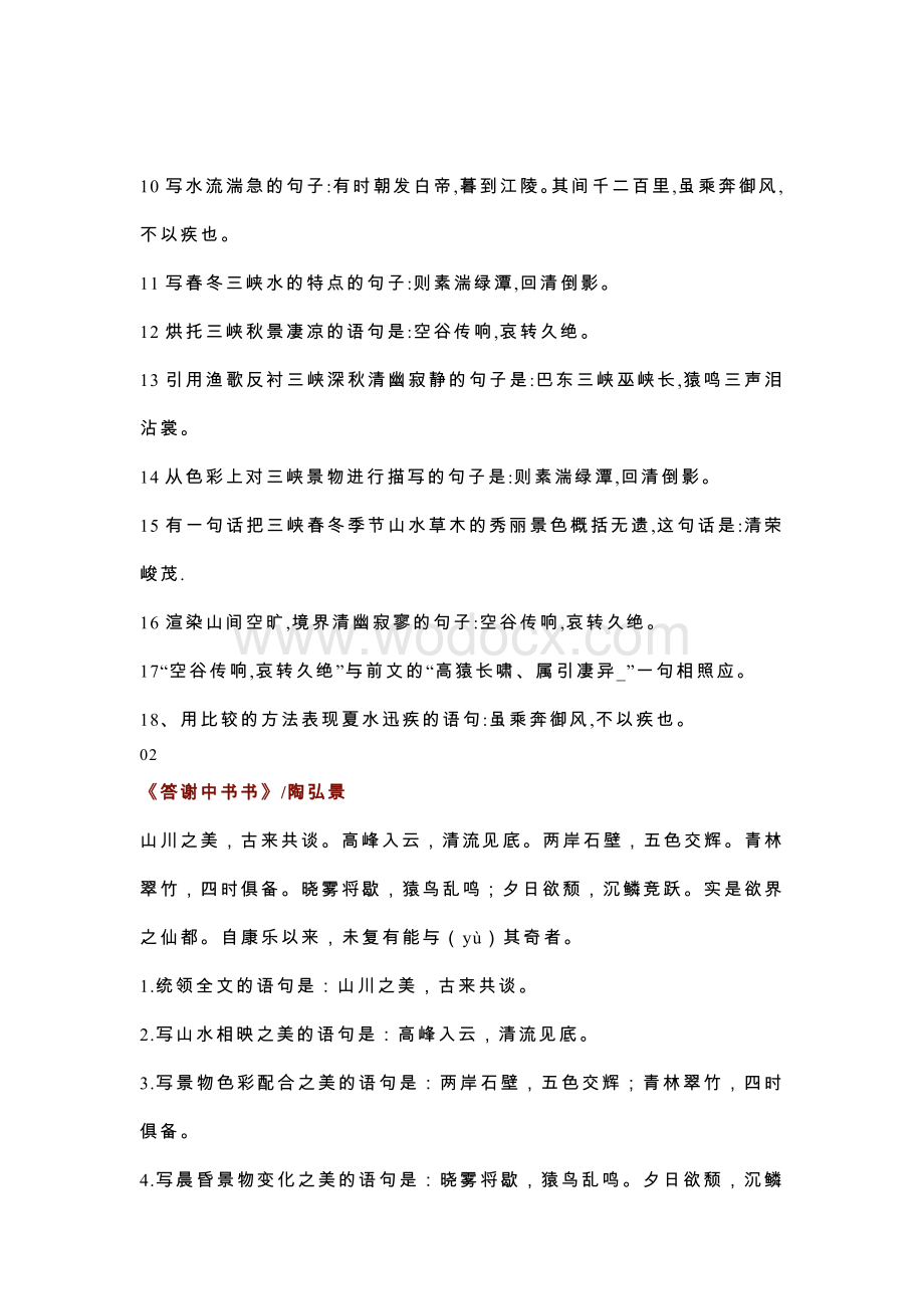 初中语文八年级上册古诗文分篇理解性默写整理.docx_第2页