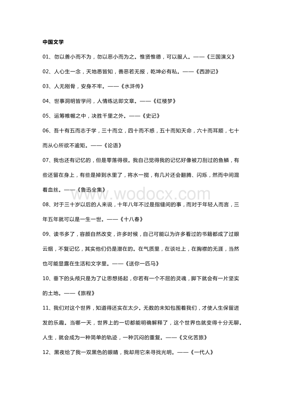 初中语文作文素材：百句经典名著精华句子.docx_第1页