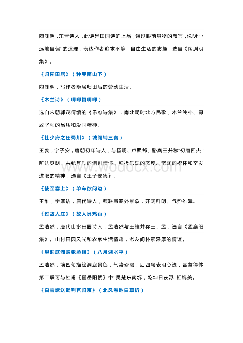 初中语文必考古诗词文学常识.docx_第2页