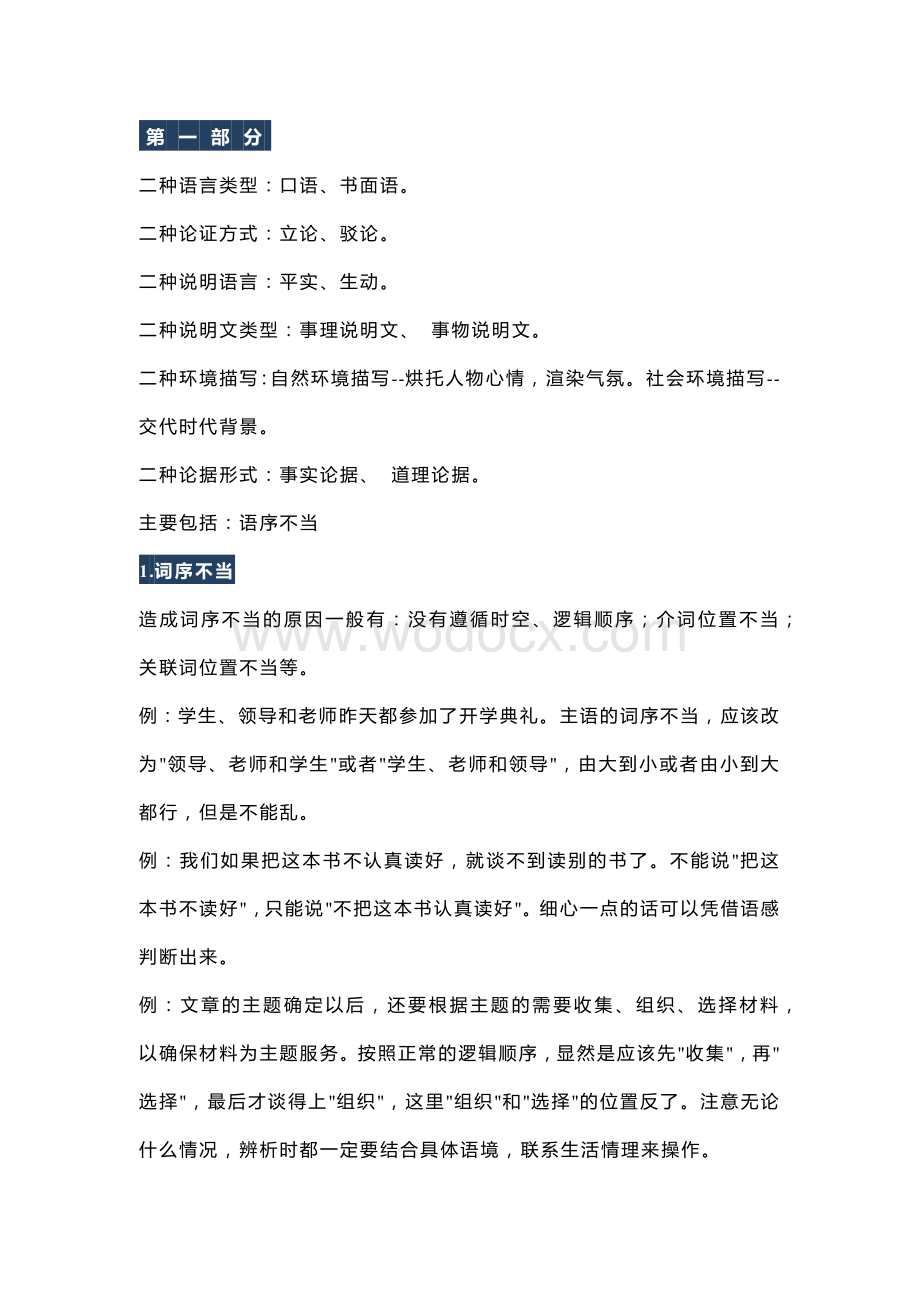 初中语文8大类基础知识的归纳总结.docx_第1页