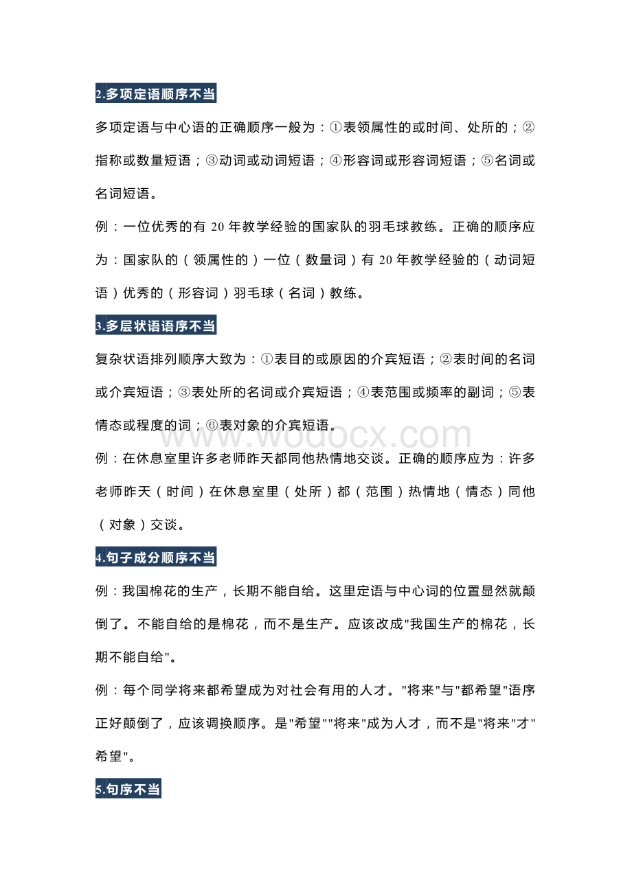 初中语文8大类基础知识的归纳总结.docx_第2页