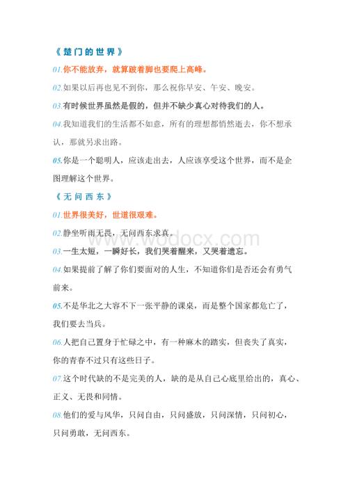 初中语文作文素材之138句经典影视台词金句.docx
