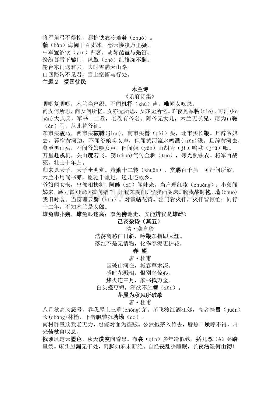 中考语文古诗词重点梳理（主题+难写易错字标注 ）.docx_第2页