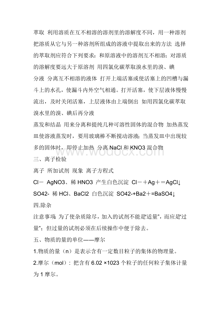 高一化学全部知识点.doc_第2页