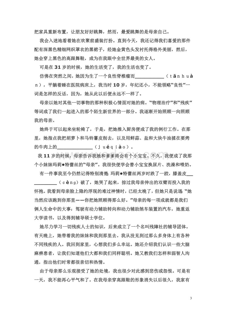 人教版八年级语文下册期末试卷及答案.doc_第3页