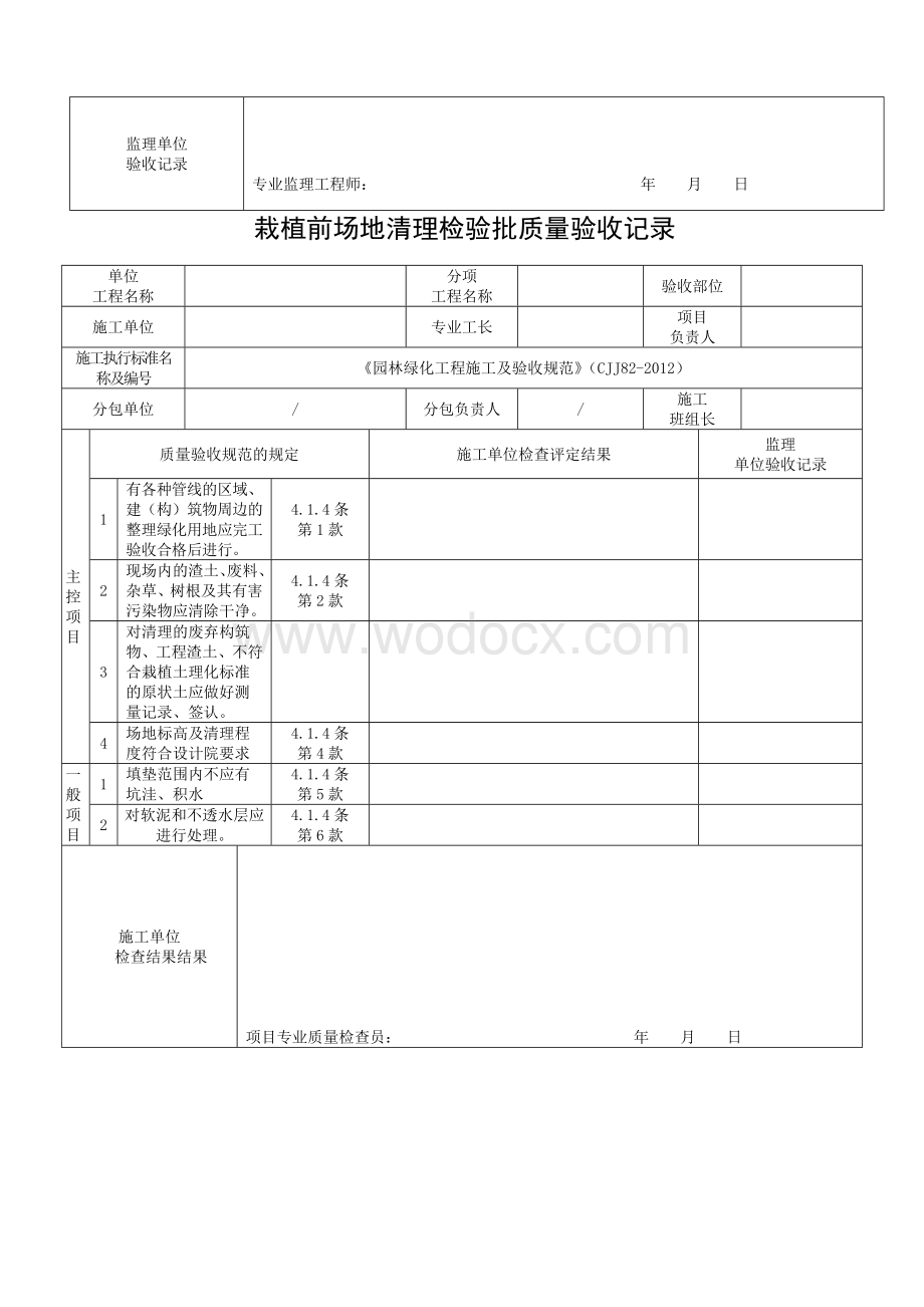 园林绿化工程施工及验收规范.doc_第2页