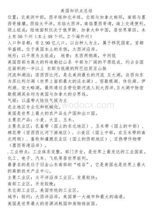 美国知识点总结.doc