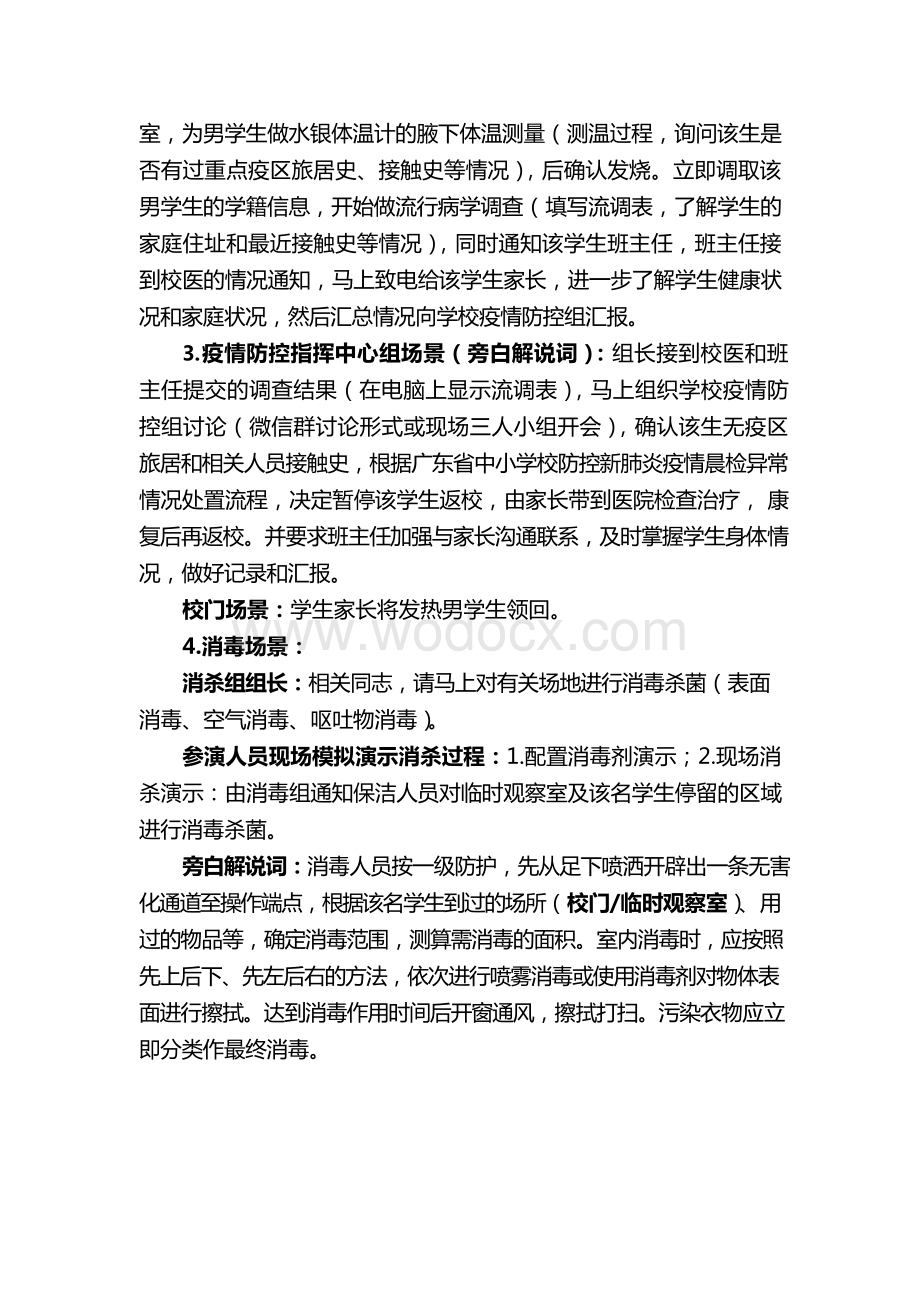 校园新冠肺炎疫情防控应急处置演练方案 (2).docx_第2页