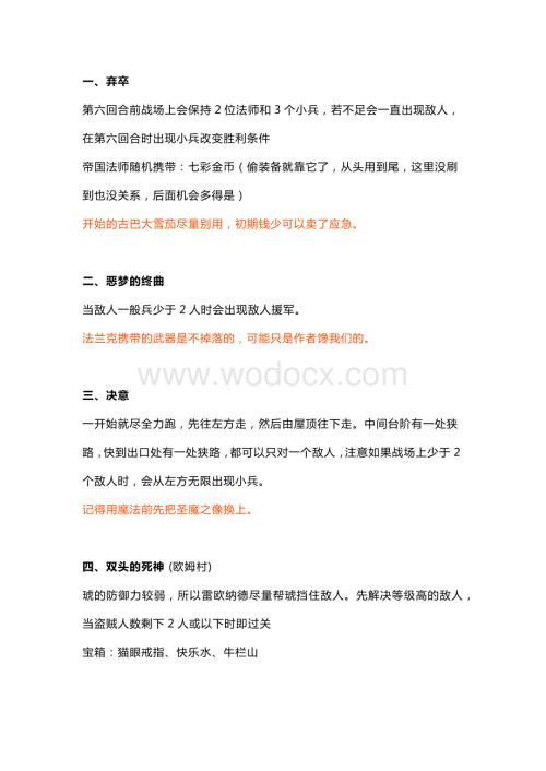 幻世录诸神黄昏至尊版攻略（剧情战篇）.docx