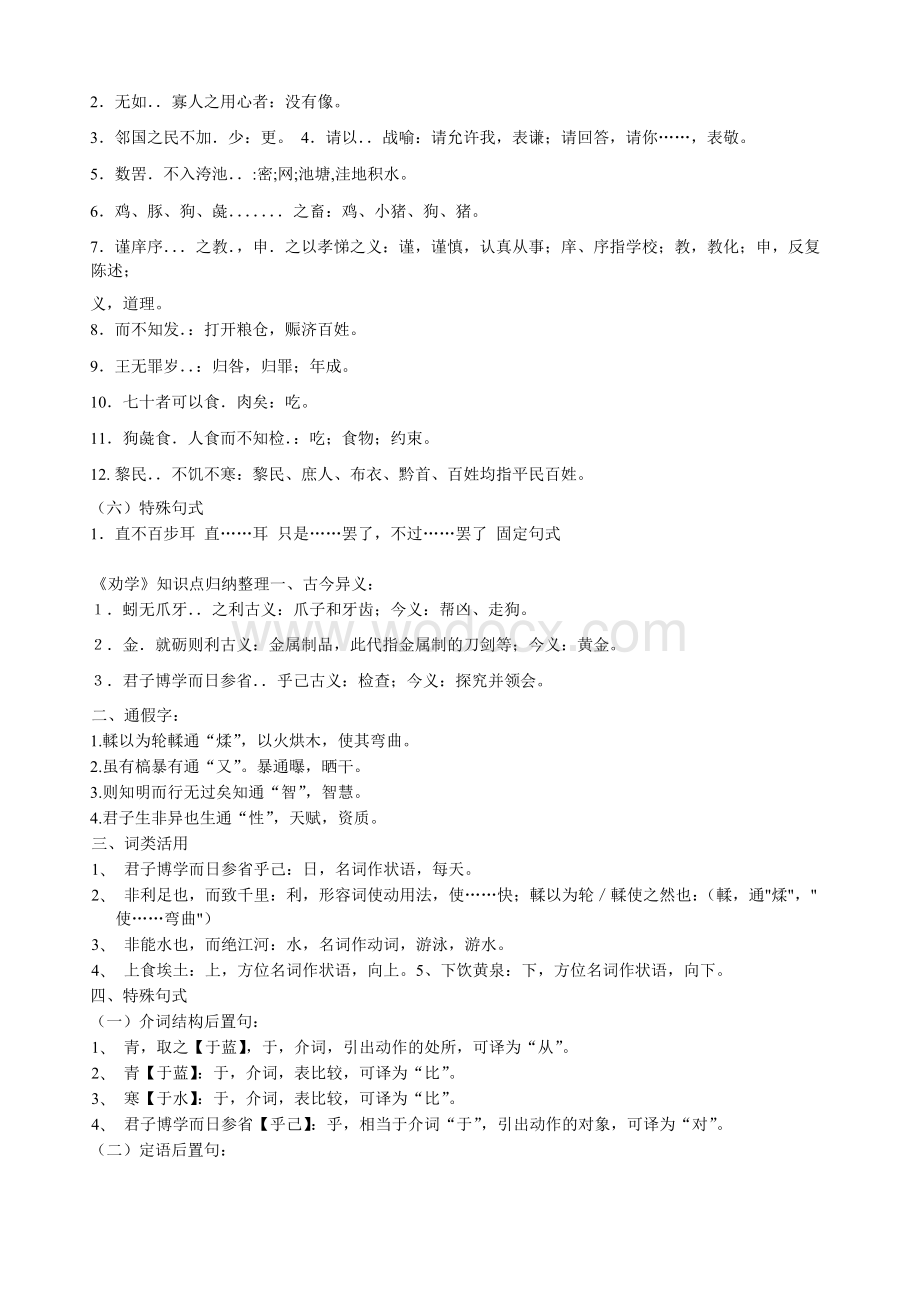 高中语文必修三文言文知识点总结.docx_第2页