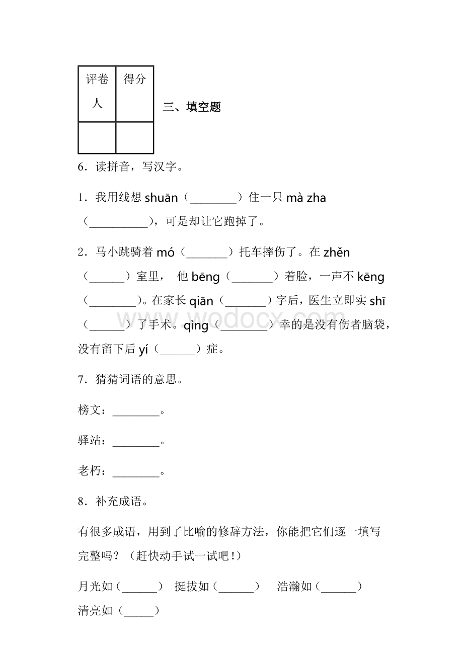 2020年部编版五年级下册期中测试语文试卷.docx_第3页