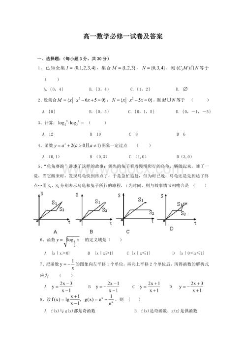 高一数学必修一试卷及答案.doc