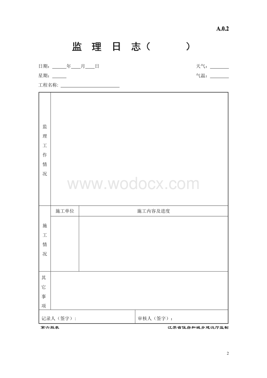 江苏省建设工程资料表格.doc_第2页