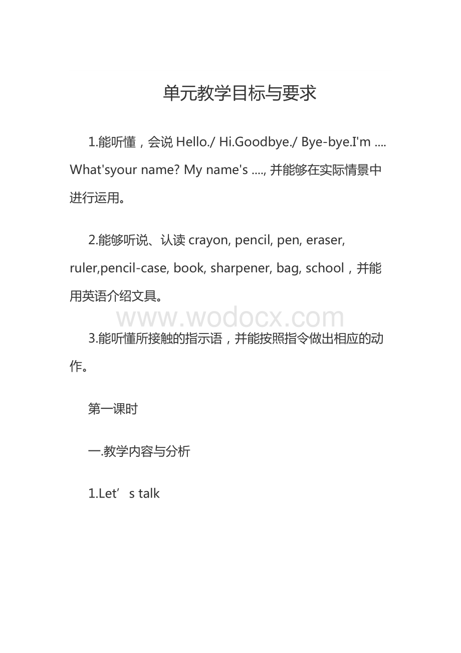 PEP小学英语三年级上册第一单元备课教案.docx_第1页