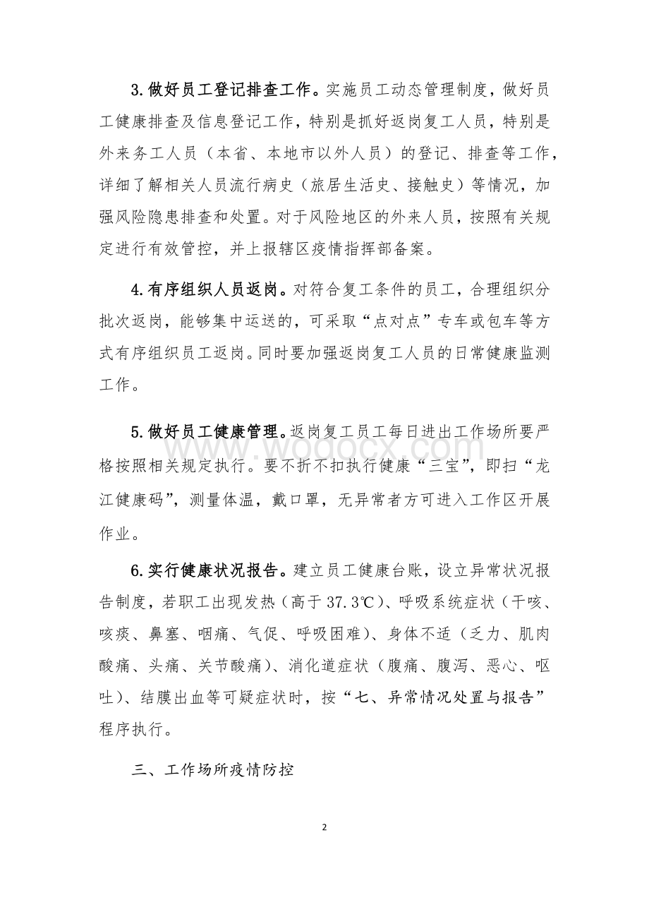 新冠肺炎防控技术方案(建筑工地).docx_第2页