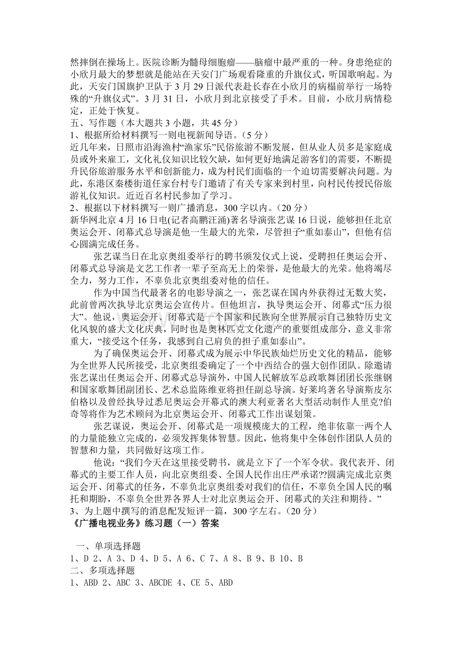 编辑记者资格考试试题《广播电视业务》练习题.doc_第3页