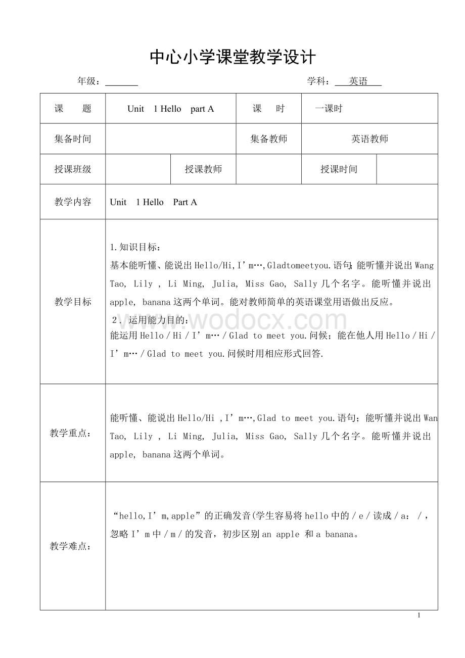 闽教版三年级上册英语教案-(全).doc_第1页