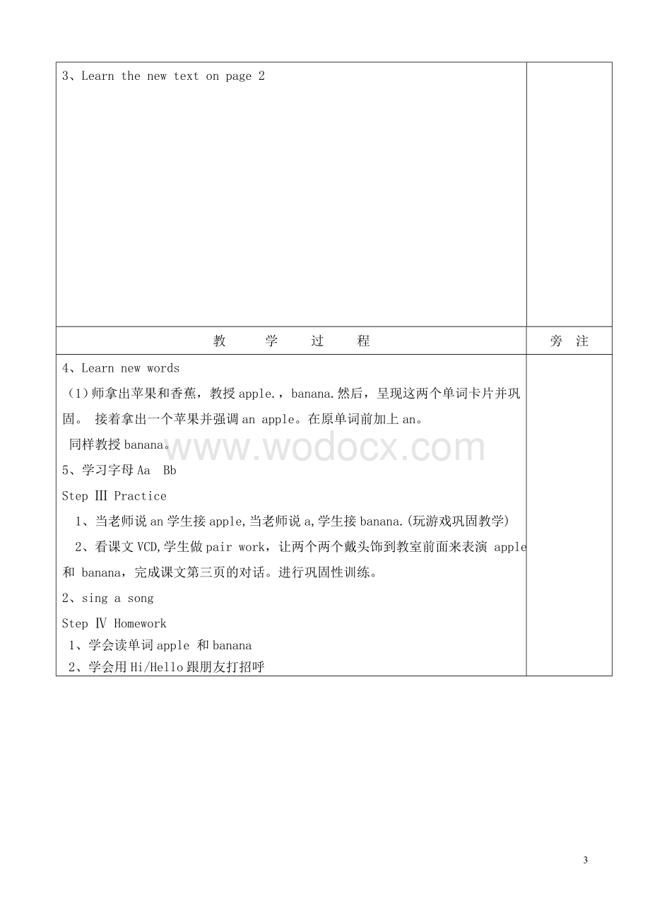 闽教版三年级上册英语教案-(全).doc_第3页