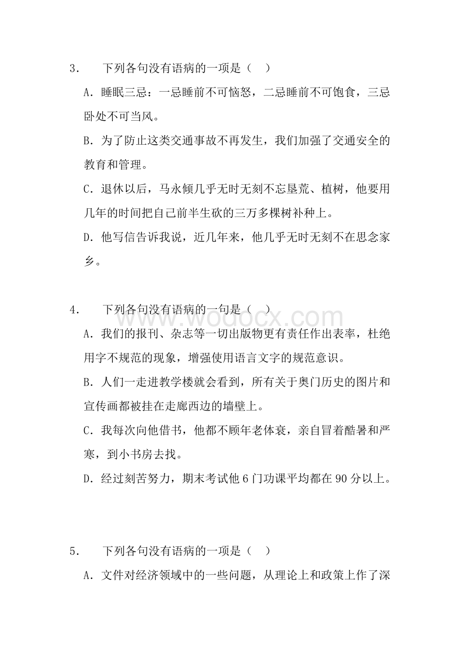 高中语文病句练习题及答案.doc_第2页