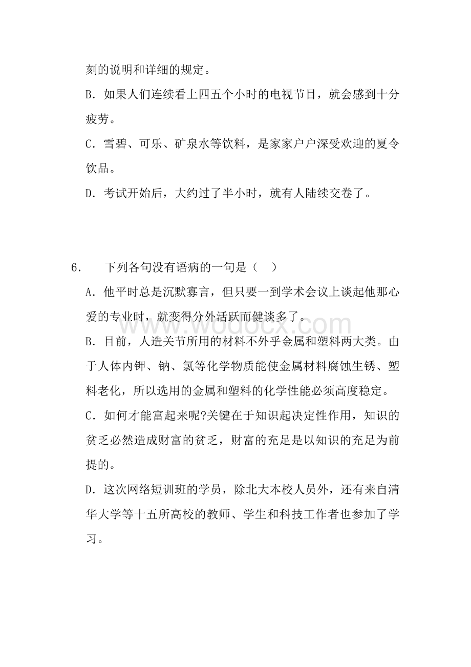 高中语文病句练习题及答案.doc_第3页