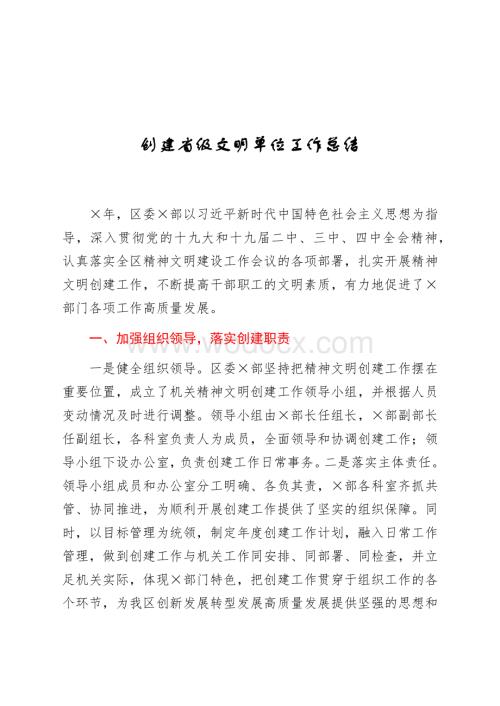 创建省级文明单位工作总结.docx