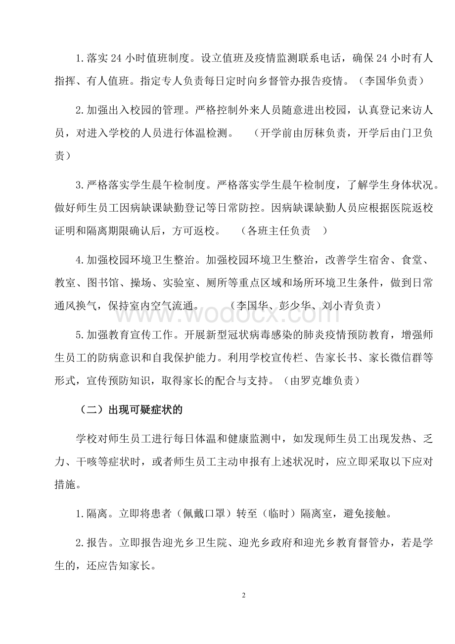 迎光中学防控新冠肺炎应急预案.docx_第2页