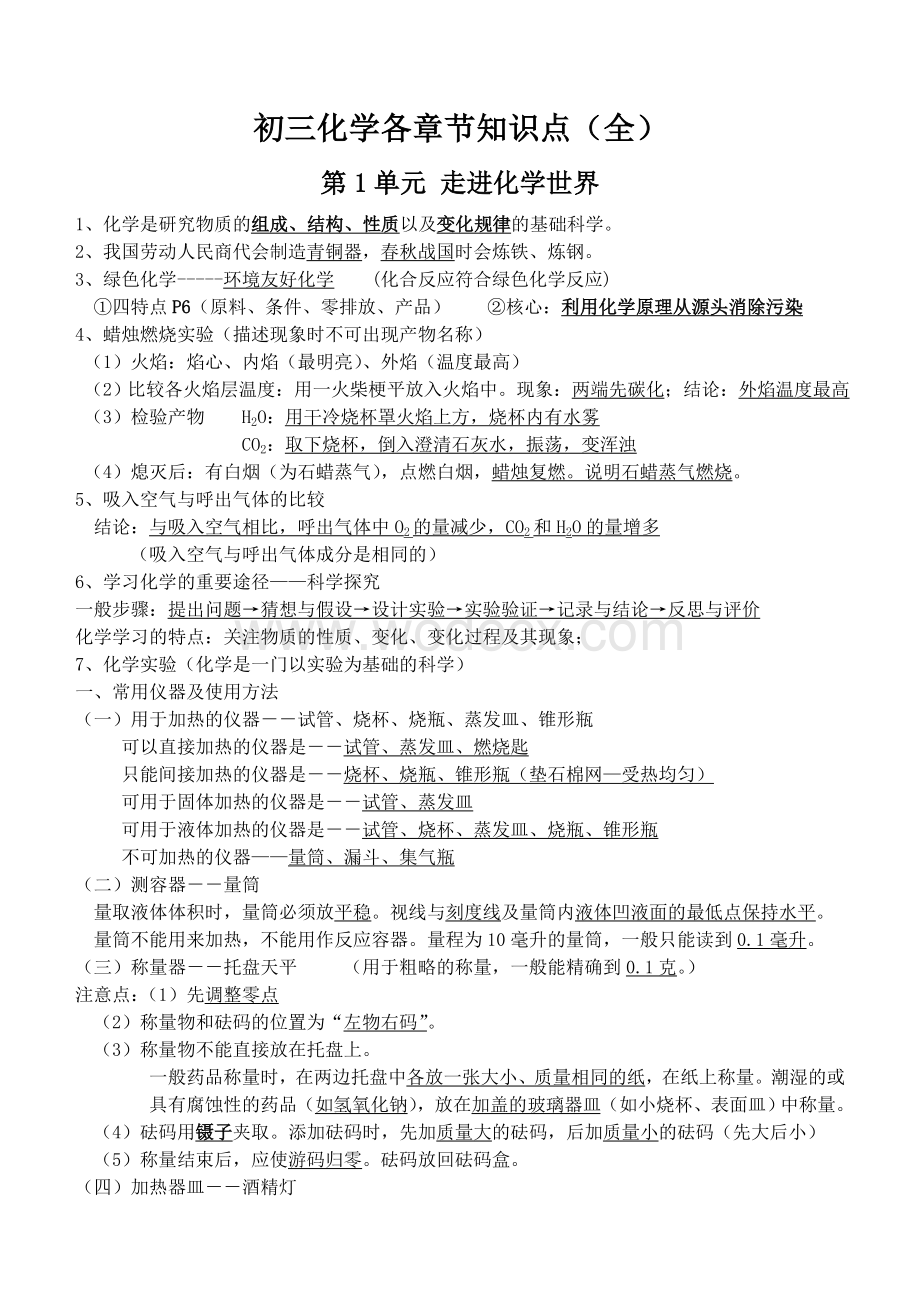 初三化学各章节知识点(全)(1).doc_第1页