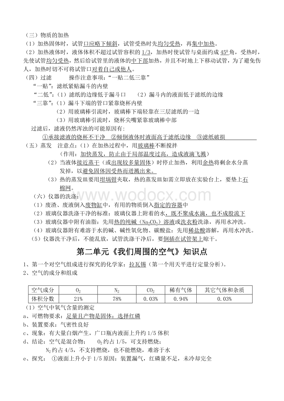 初三化学各章节知识点(全)(1).doc_第3页