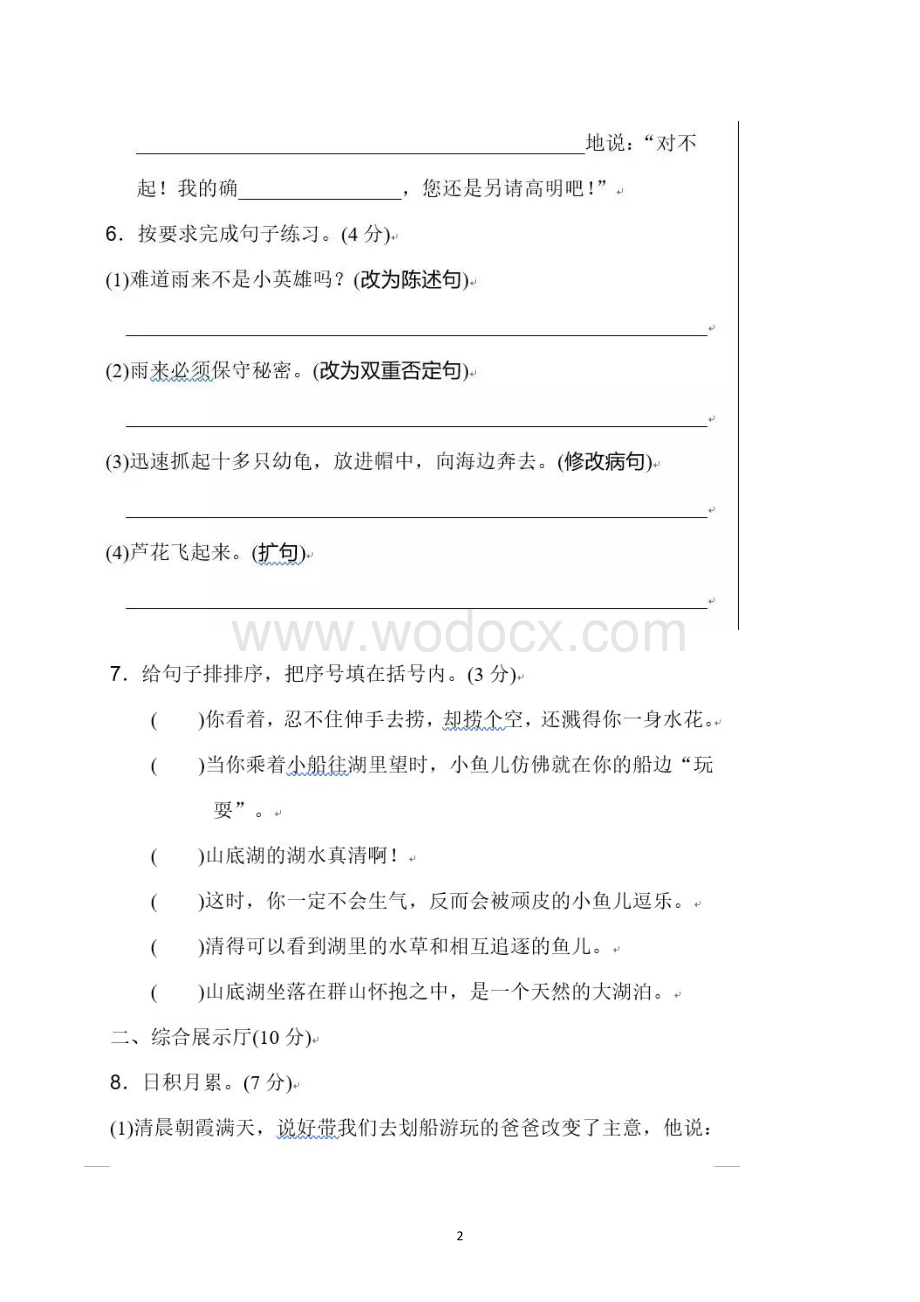 人教版小学四年级语文期末试卷及答案.docx_第2页