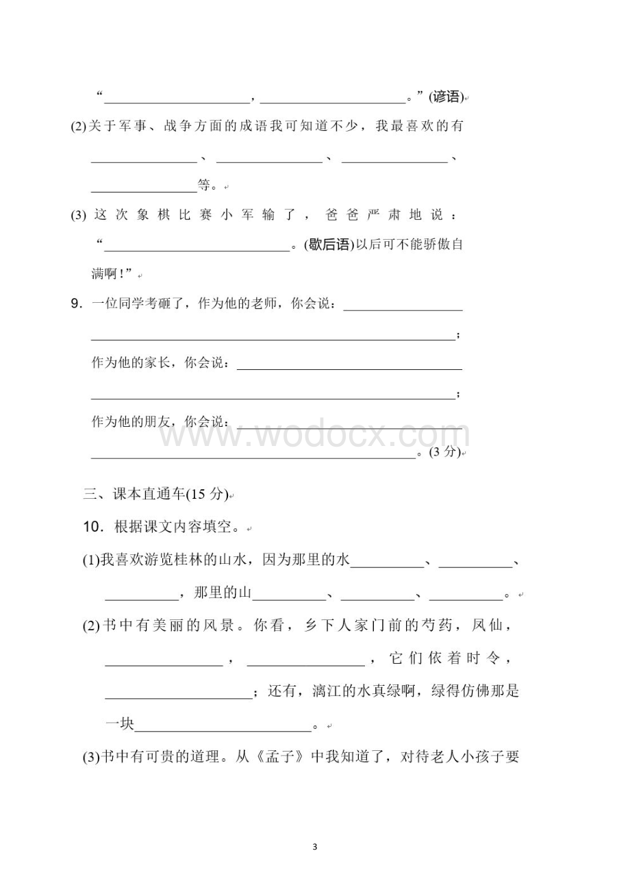 人教版小学四年级语文期末试卷及答案.docx_第3页