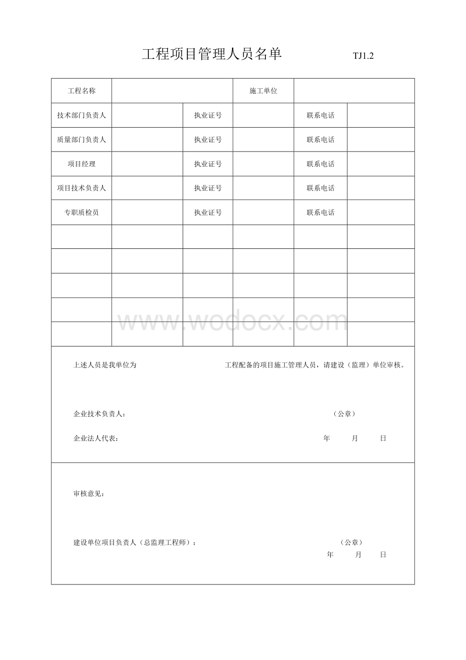 土建全套资料表格.doc_第2页