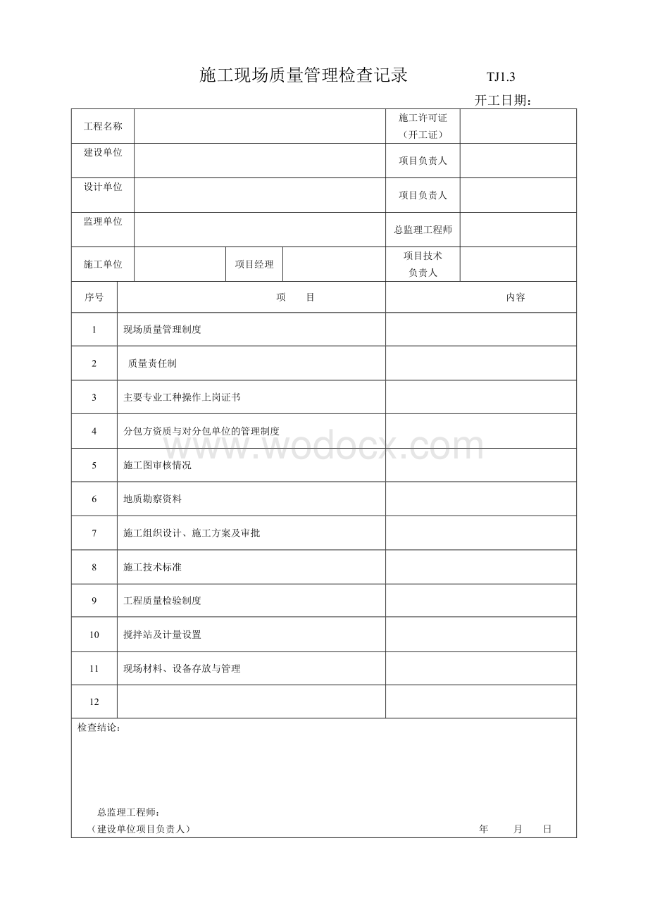 土建全套资料表格.doc_第3页