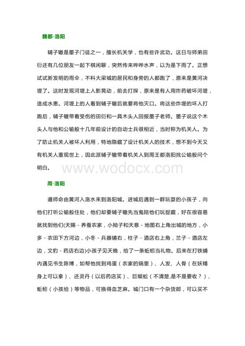 游戏资料：《轩辕剑外传枫之舞》剧情流程攻略.docx