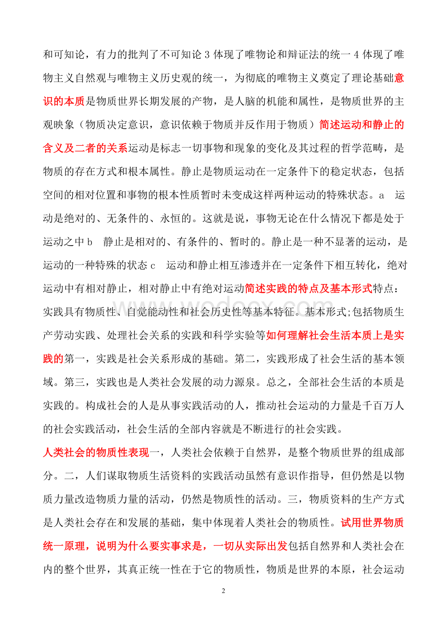 马克思主义基本原理概论知识点总结(全).doc_第2页