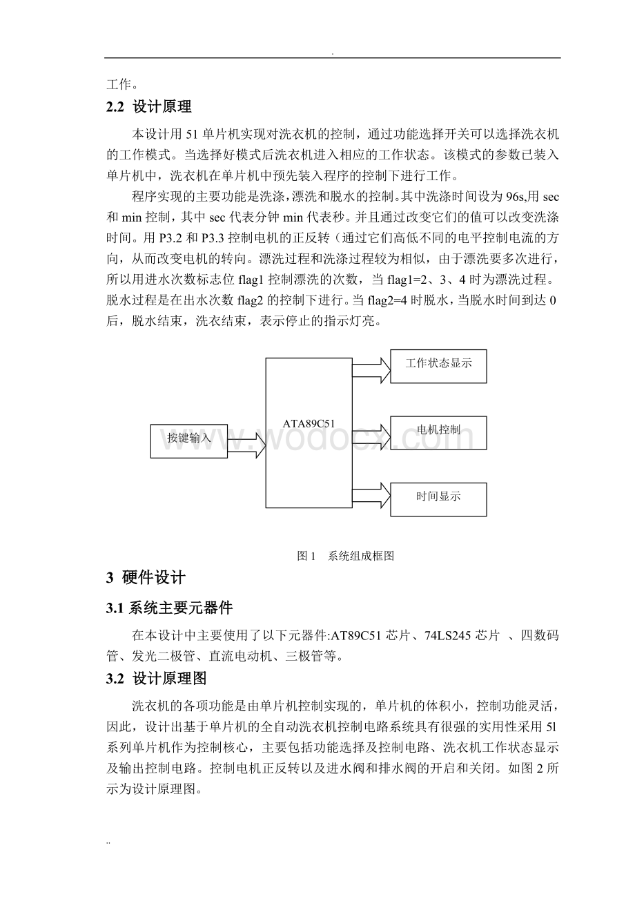 基于51单片机洗衣机课程设计报告.doc_第3页