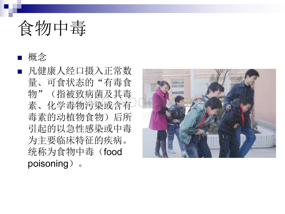 学校食堂食品安全知识培训.docx_第2页