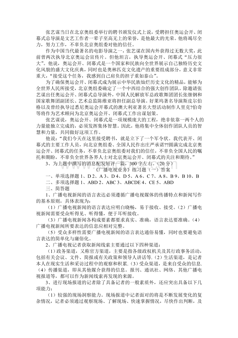 全国广播电视记者资格考试试题归类(试题 笔记 考试大纲).doc_第3页