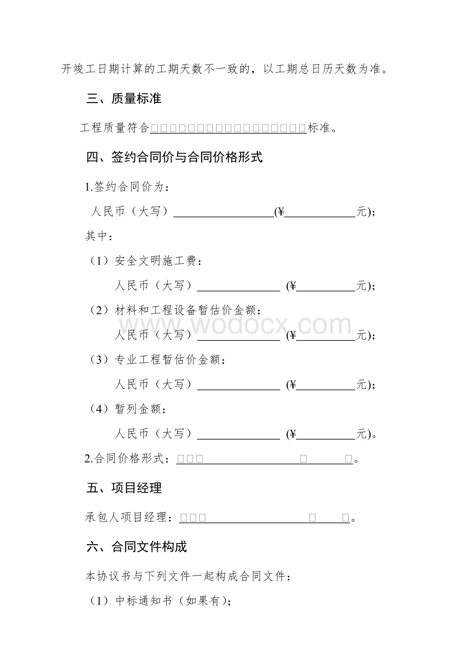 《建设工程施工合同(示范文本)》(GF-2017-0201).doc_第3页