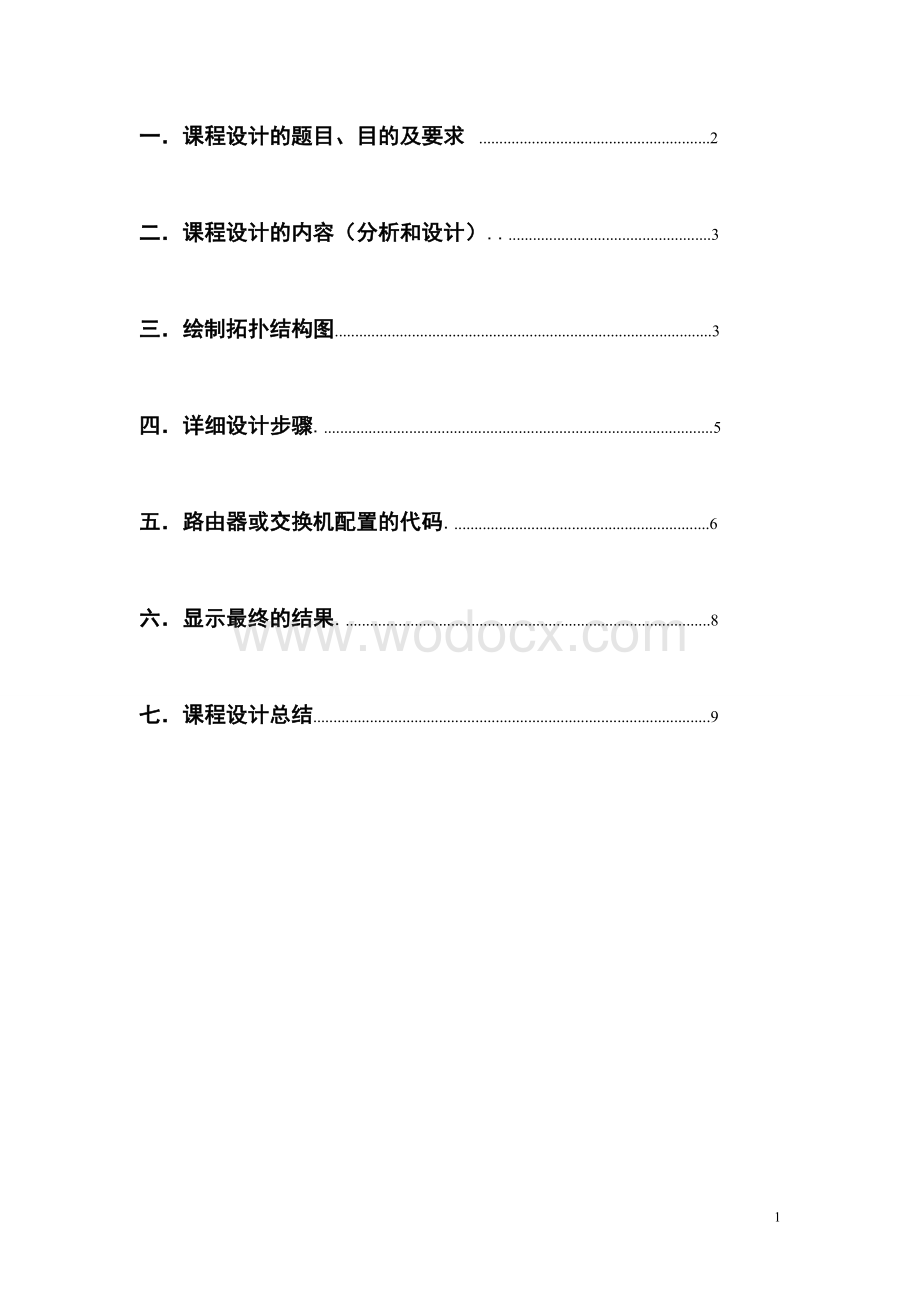 计算机网络课程设计报告.doc_第2页