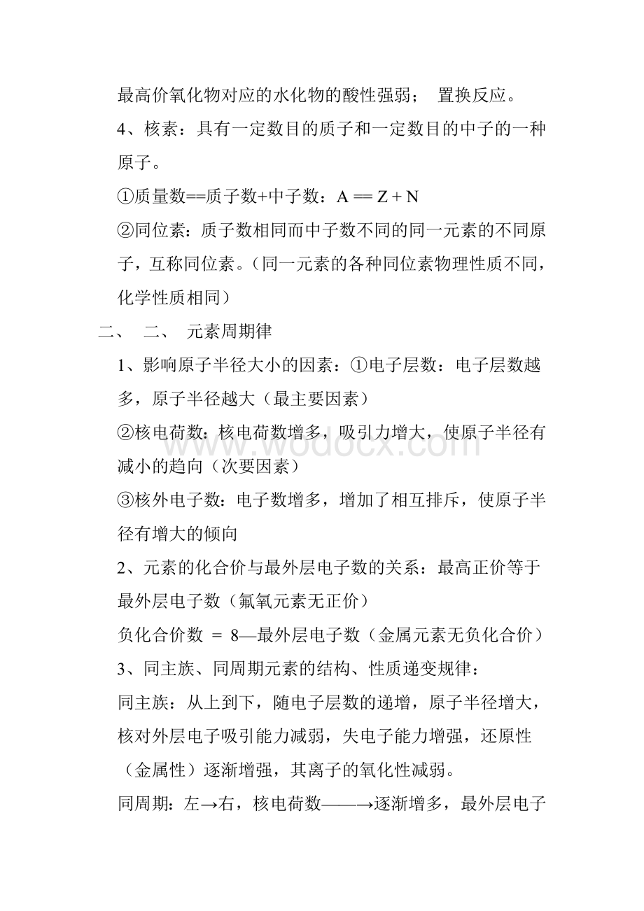 高一化学下册知识点总结.doc_第2页