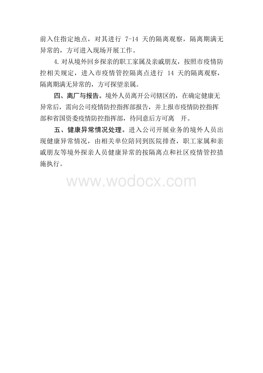 预防境外新冠肺炎疫情输入管理制度.docx_第2页