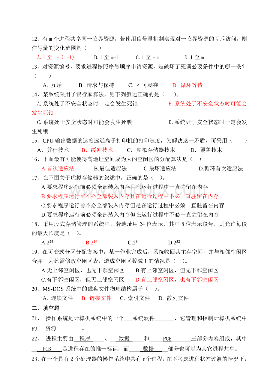 操作系统期末试卷(含答案).doc_第2页