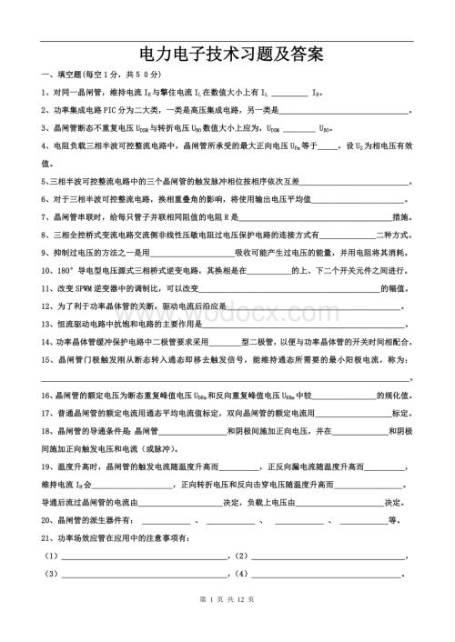 《电力电子技术》题库&答案.doc