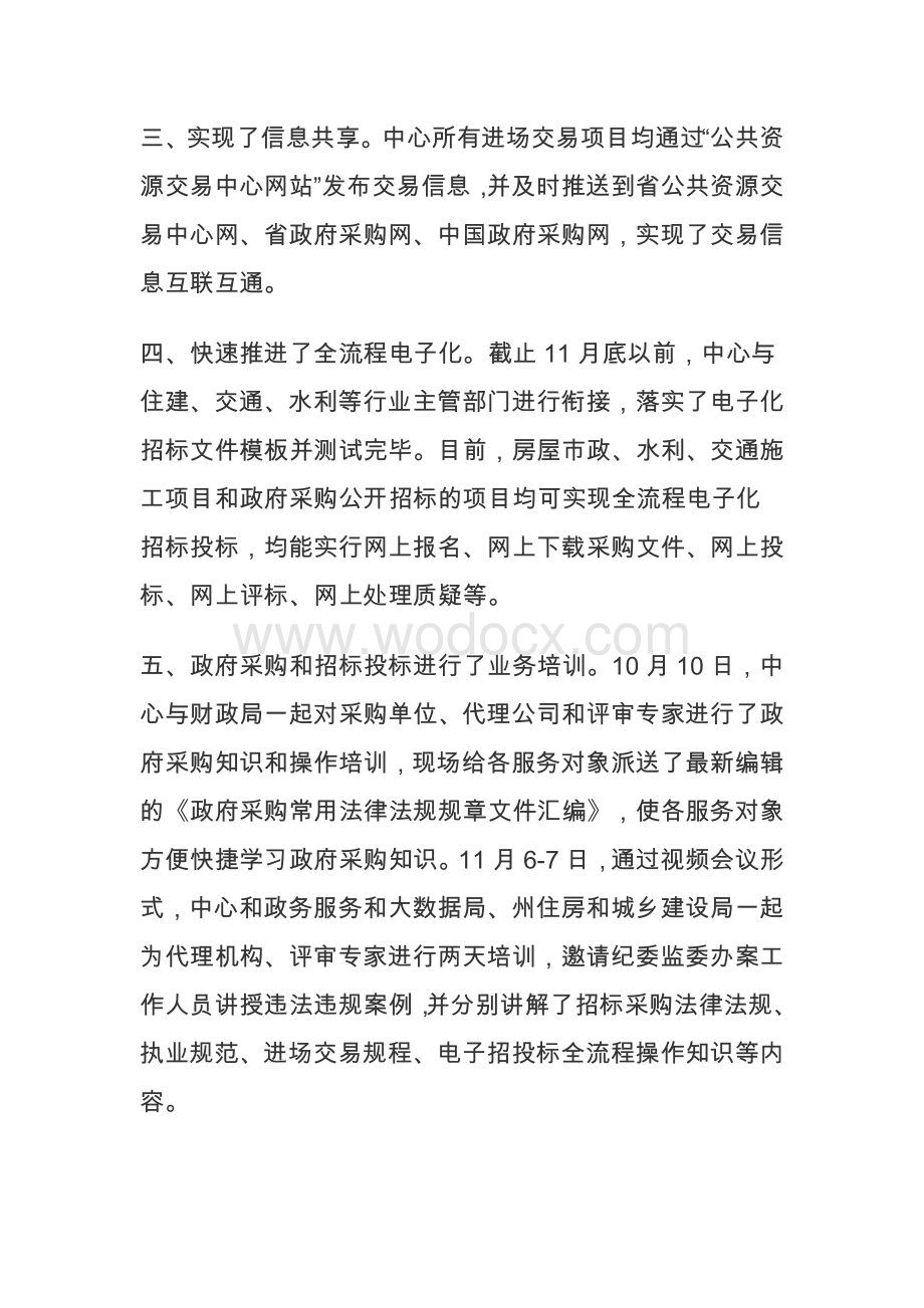 优化营商环境工作任务完成情况.doc_第2页