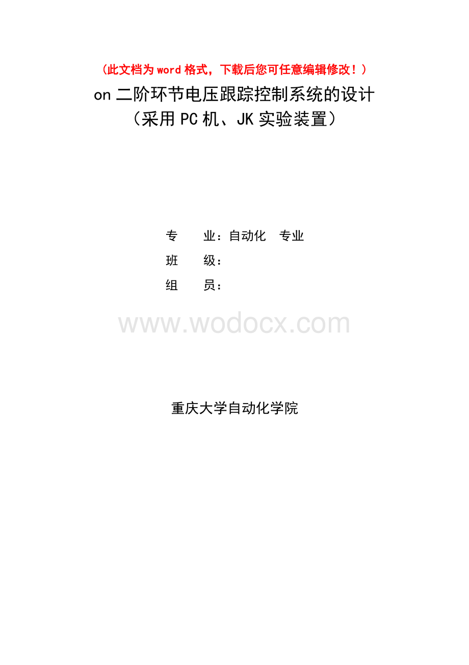 计算机控制技术毕业课程报告.doc_第1页