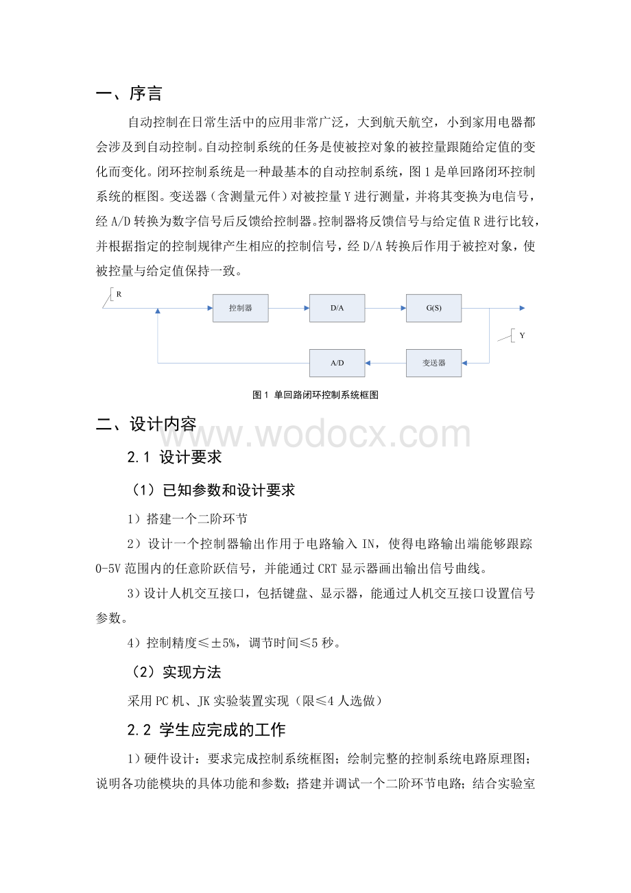 计算机控制技术毕业课程报告.doc_第3页