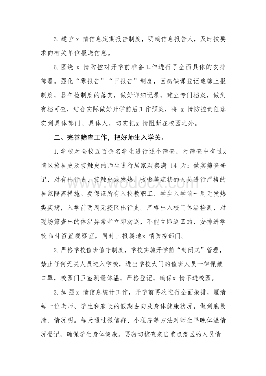 中小学校新冠肺炎疫情防控工作总结 (2).docx_第2页