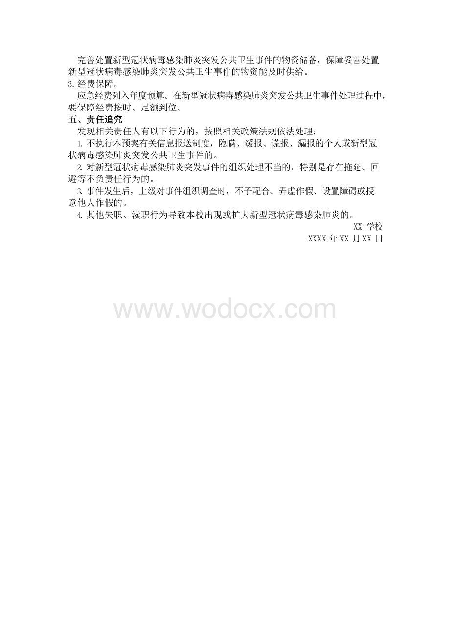 中小学新冠肺炎疫情应急处置预案 (2).docx_第3页