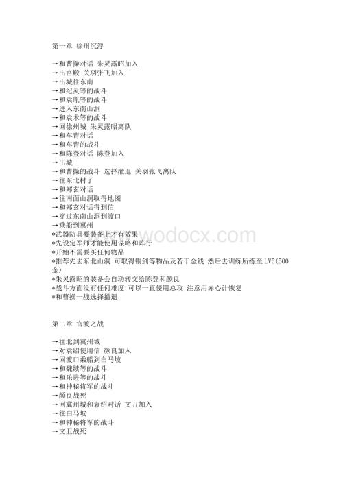 FC游戏吞食天地2诸葛孔明传攻略.docx